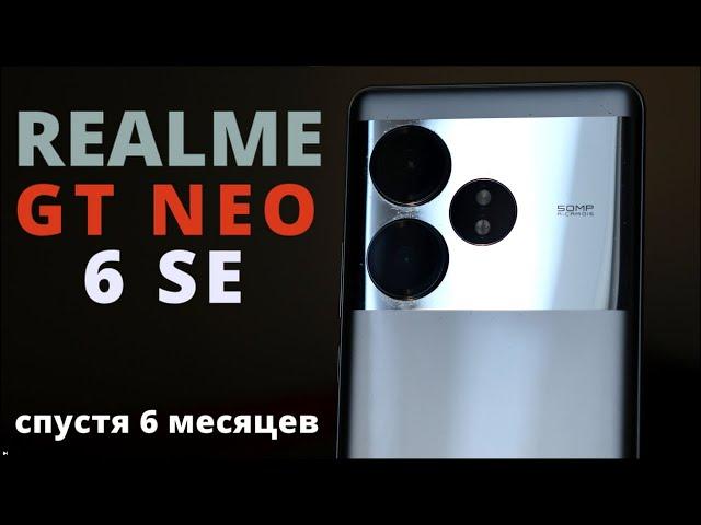 Realme GT  6T (Neo 6 SE): ЕСТЬ ЛИ ЖИЗНЬ ПОСЛЕ ФЛАГМАНОВ?(ДА!)#realmegtneo6se #smartphone  #realme