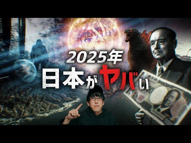 A collection of urban legends that Japan is in trouble in 2025!!