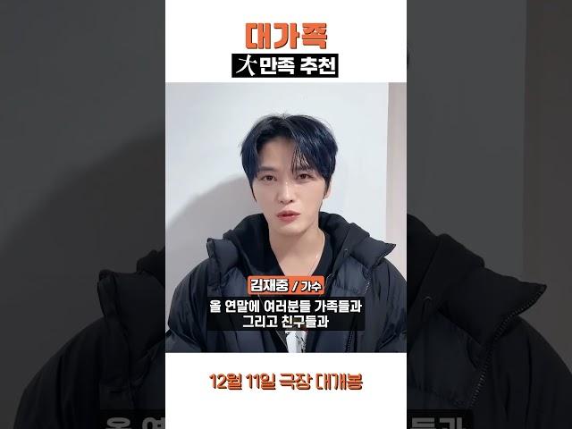 [대가족] #김재중 大만족 추천 영상