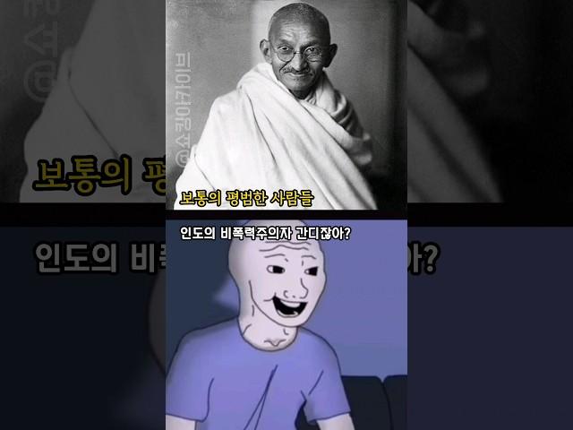 우리가 몰랐던 간디의 실체 [설명 또는 댓글 창을 확인해주세요]