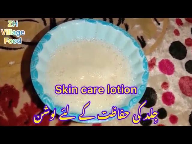 Homemade skin lotion/ skin care remedy/ ZH village food