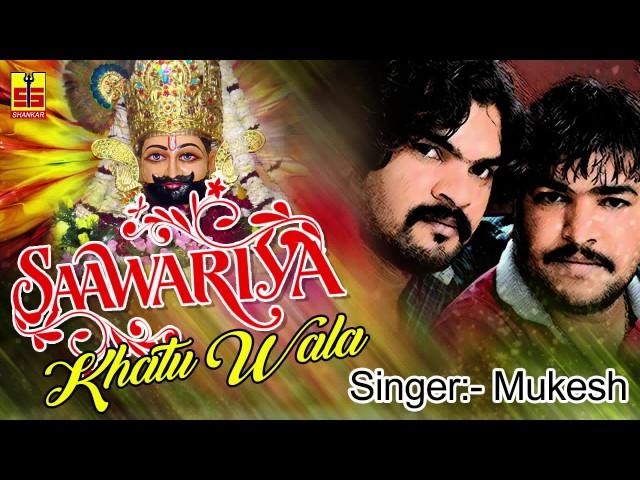 Rajasthani Song | Saawariya Khatu Wala | Khatu Shyam Bhajan | Marwadi Bhajan | Shankar Cassettes
