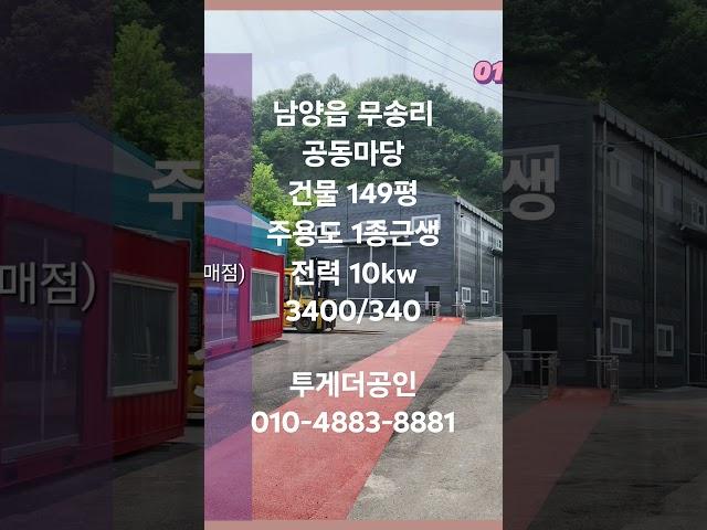 [화성공장임대] 민원 소지 없는 곳에 149평 소매점 임대