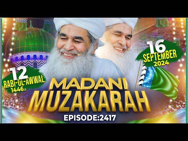 Madani Muzakra Ep 2417 | 12th Rabi Ul Awal 1446 Hijri | 16th September 2024 | Maulana Ilyas Qadri