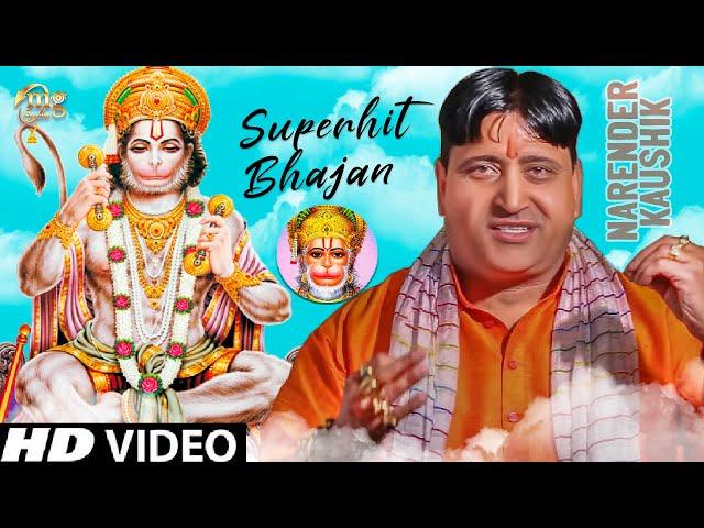 Narender Kaushik Hanuman Superhit Bhajan 2020 | Nonstop Bhajan | Mg Records Bhakti Sagar