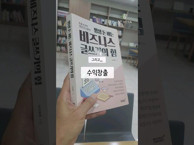 평생 돈 버는 비즈니스 글쓰기의 힘 세줄요약 독서 #인생후반전 #세줄요약 #독서의이유