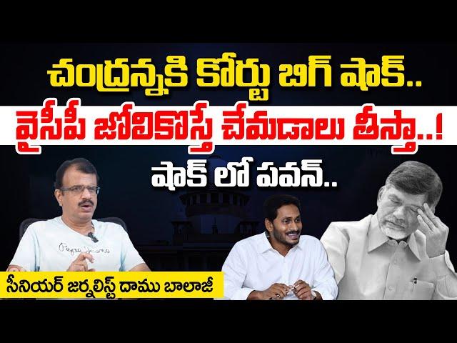 Court Big Shock To CM Chandrababu Naidu | YS Jagan | RED TV Talkies