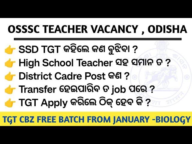 SC  & ST HIGH SCHOOL TEACHER VACANCY || OSSSC SSD TGT CBZ ODISHA