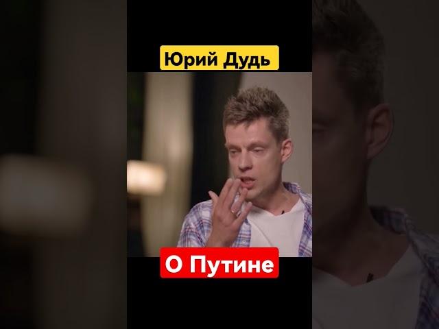Юрий Дудь и Путин / Каспаров - что происходит с Россией / вДудь #дудь #вдудь