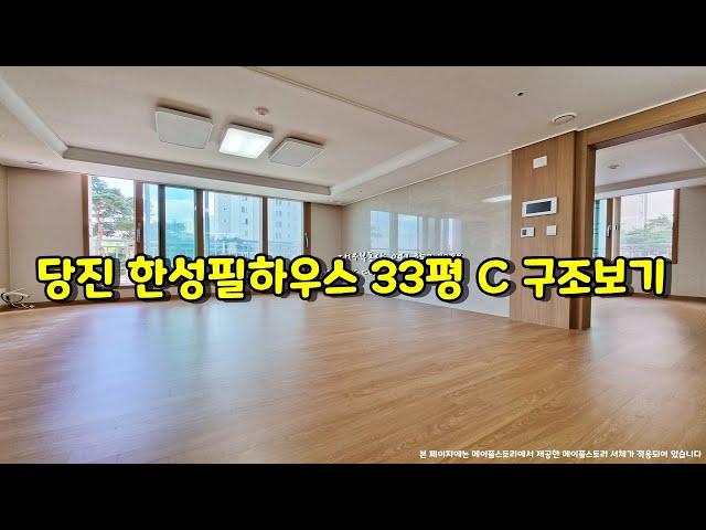 ▶대덕동 한성필하우스 33평 C 구조보기