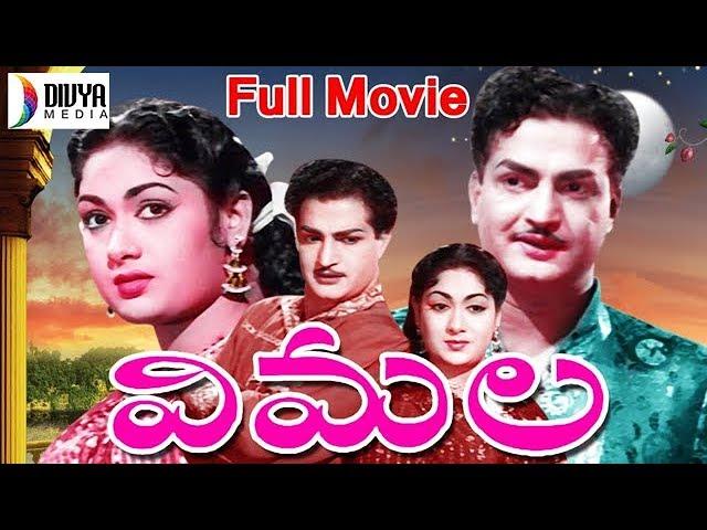 Vimala Telugu Full Length Movie | NTR | Savitri | Gummadi | Relangi | Divya Media