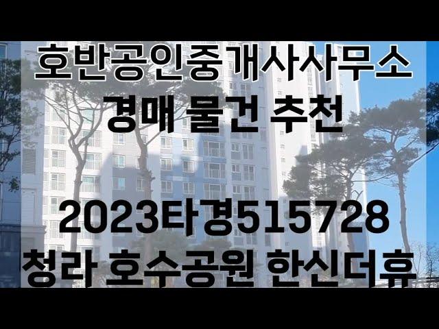 청라아파트 경매 추천(호반부동산)
