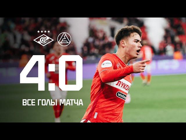 РАЗГРОМНАЯ! | «Спартак» 4:0 «Акрон» | Все голы матча