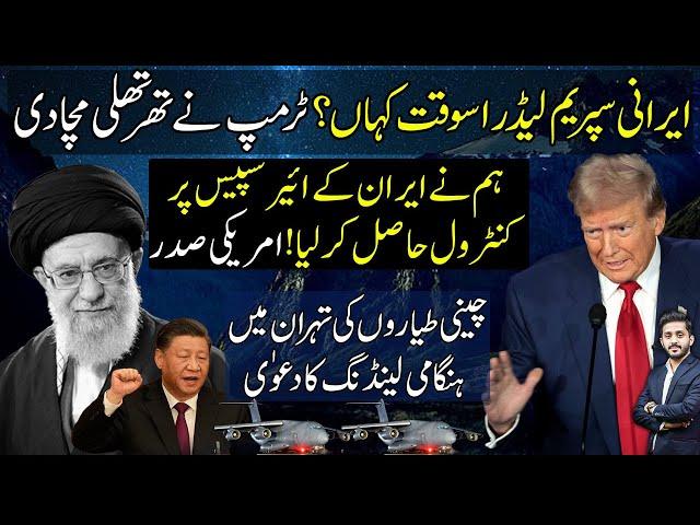 Trump BIG Statement on Irani Supreme Leader: Iran Israel Conflict