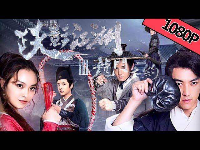 【武侠古装】《跃影江湖之龙门之约》——江湖侠客龙门同归于尽|Full Movie|李泽鹏/黄语森/金泰伶/庄瀚