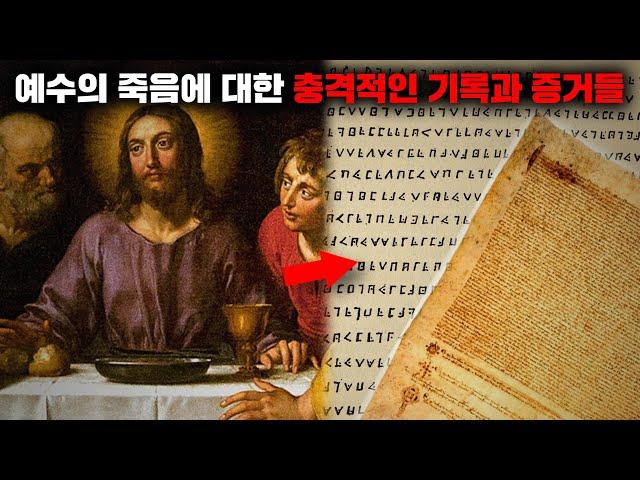 예수가 84세까지 살았다는 충격적인 가설과 기록들 [미스터리]