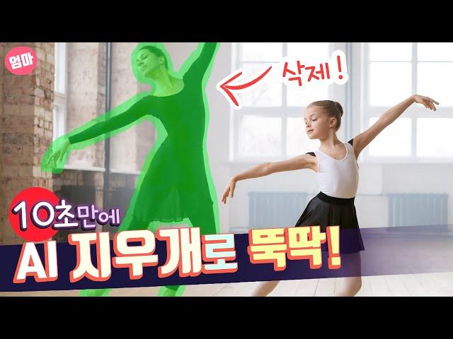 사진에서 특정 부분 지우기 | 사진 방해물 (워터마크) 삭제 | AI 라마 | 포토샵 없이 사진 보정하기