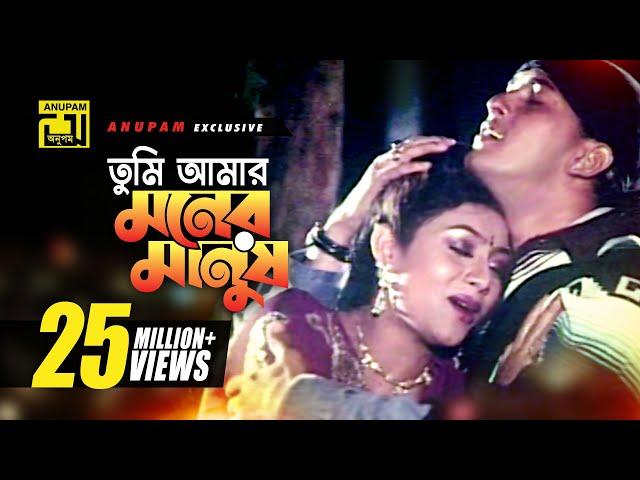 Tumi Amar Moner Manush | তুমি আমার মনের মানুষ | Salman Shah & Shabnur | Shopner Prithibi