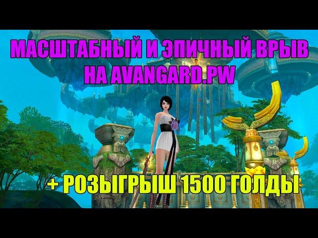 ОБЗОР СЕРВЕРА AVANGARD.PW + РОЗЫГРЫШ 1500 ГОЛДЫ))