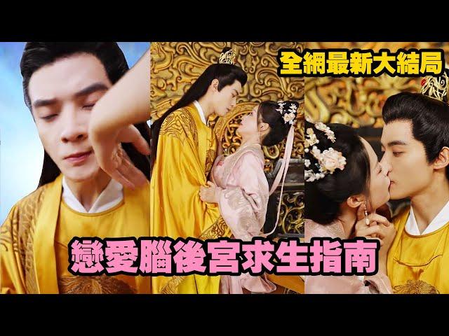 After slapping the emperor in public, man fell in love with her?