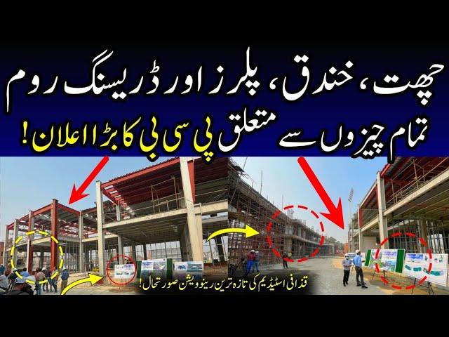 BIG CRAZY RENOVATION UPDATE⭕ Gaddafi Stadium Lahore Renovation | Pakistan Cricket Stadium Renovation