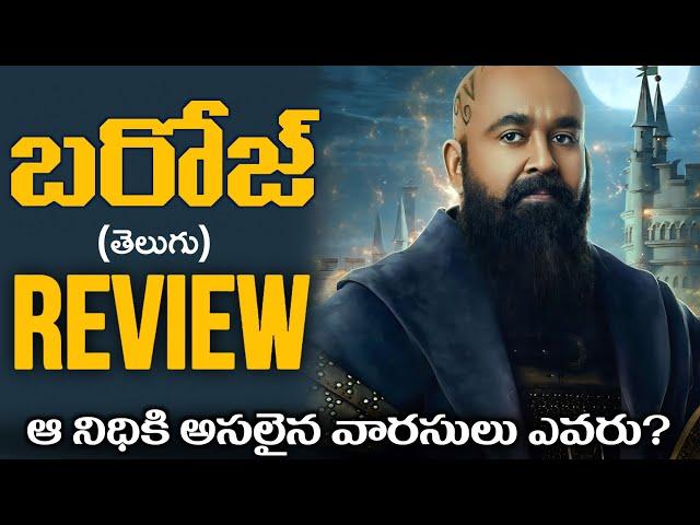 Barroz Movie Review Telugu | Barroz Review Telugu | Mohanlal  | Movies4u