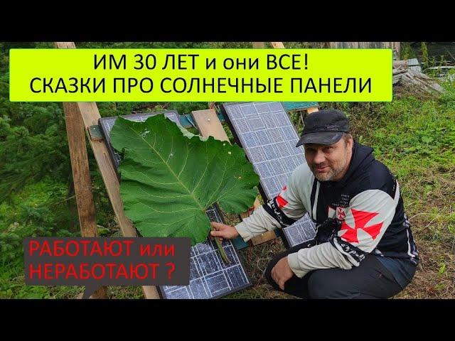 Что произошло с солнечными панелями через 30 лет эксплуатации Тест разных подключений на АКБ