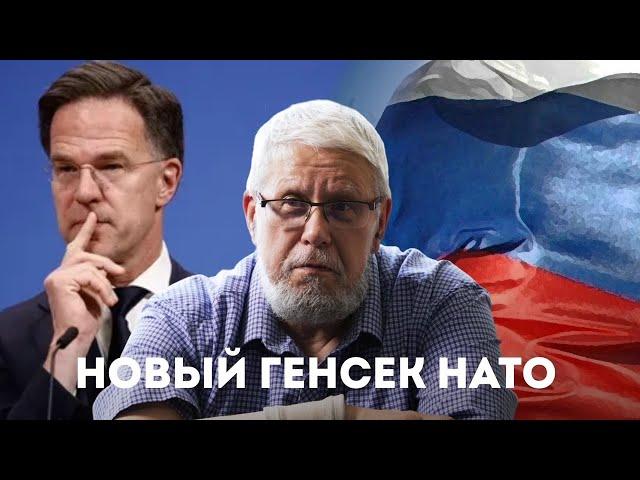 НОВЫЙ ГЕНСЕК НАТО. СЕРГЕЙ ПЕРЕСЛЕГИН