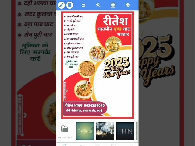 Chat Bhandar ke liye banner kaise banaye #banner #poster #nature pixellab Plp