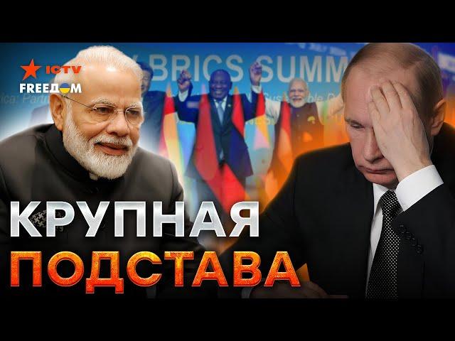 БРИКС бьёт в лицо ПУТИНУ  Страны НЕ СОГЛАСНЫ с РФ! РОССИЯ оказалась в одиночестве