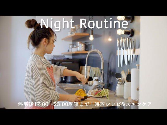 Night routine/housewife's 5pm to 11pm bedtime/time-saving recipes/skin care