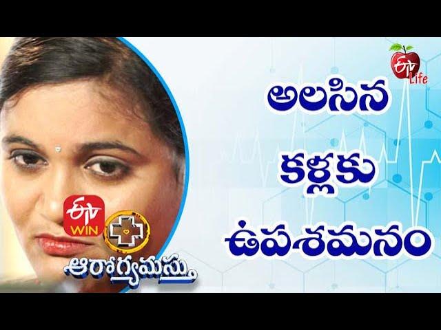 How to Relieve Tired Eyes | అలసిన కళ్లకు ఉపశమనం | Aarogyamastu | 11th May 2021 | ETV Life