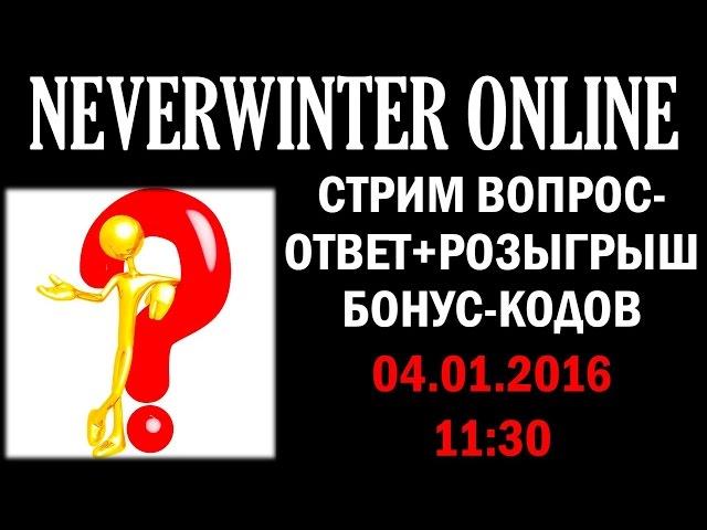 NEVERWINTER ONLINE - Вопрос-ответ+розыгрыш бонус кодов