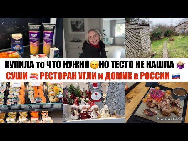 VLOGВидео с РОССИИ Где раньше ЖИЛИ РОДИТЕЛИ / День со МНОЙ