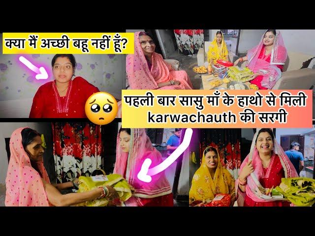 पहली बार सासु माँ ने दी KARWACHAUTH की सरगी️जो दिल में आया बोल दिया मैंने, Akanksha Anup Vlogs