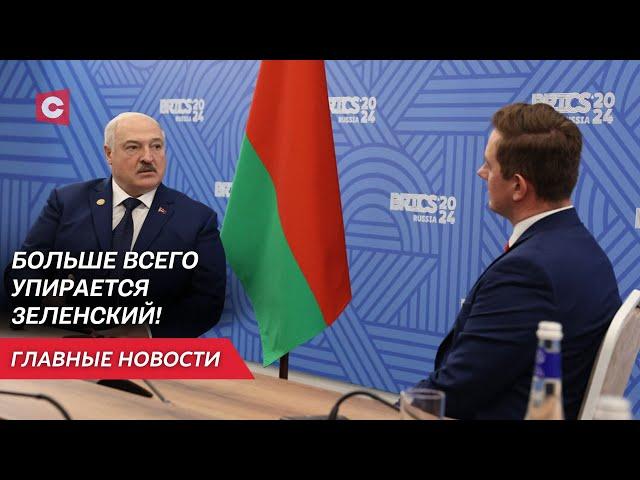 Прогноз Лукашенко на ситуацию в Украине | Грузия отказалась от курса на Запад | Неделя