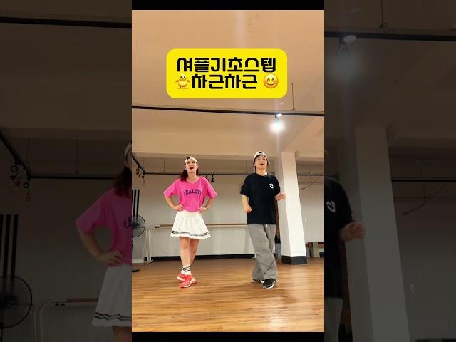 셔플댄스step _한걸음씩 천천히_즐거운셔플이될수있게 함께노력해봐요 #대한셔플댄스협회 #댄싱다연 #송파아카데미 #shuffledance lesson#suji_T#중년취미생활