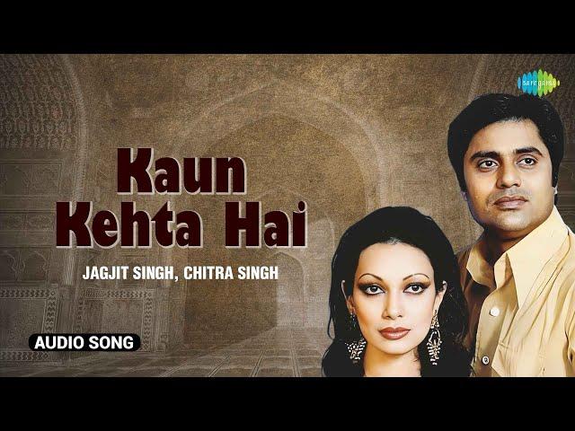 Kaun Kehta Hai | कौन कहता है | Jagjit singh Ghazals | Chitra Singh | Hindi Ghazals | Love Songs