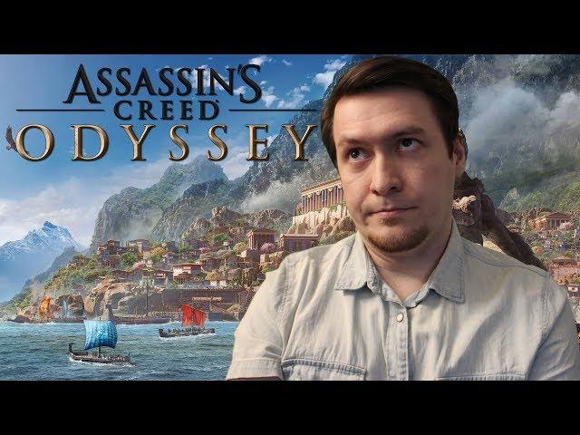 Несите следующего! Обзор Assassin’s Creed Odyssey