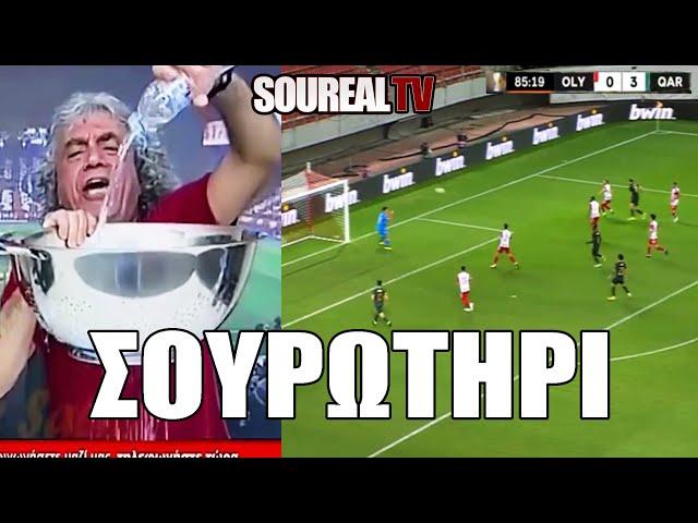 ΣΟΥΡΩΤΗΡΙΙΙΙ ΓΙΑ ΤΟΝ ΟΛΥΜΠΙΑΚΟ! | ΟΛΥΜΠΙΑΚΟΣ - ΚΑΡΑΜΠΑΓΚ 0-3 | Soureal TV