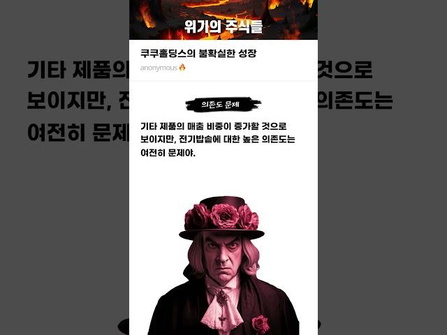 쿠쿠홀딩스의 불확실한 성장 #20250616#쿠쿠홀딩스#위기의주식들