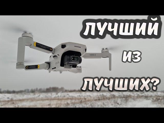 Полный обзор DJI MINI 2 ... Лучший квадрокоптер до 50 тыс?