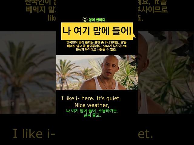 나 여기 맘에 들어! #영어회화