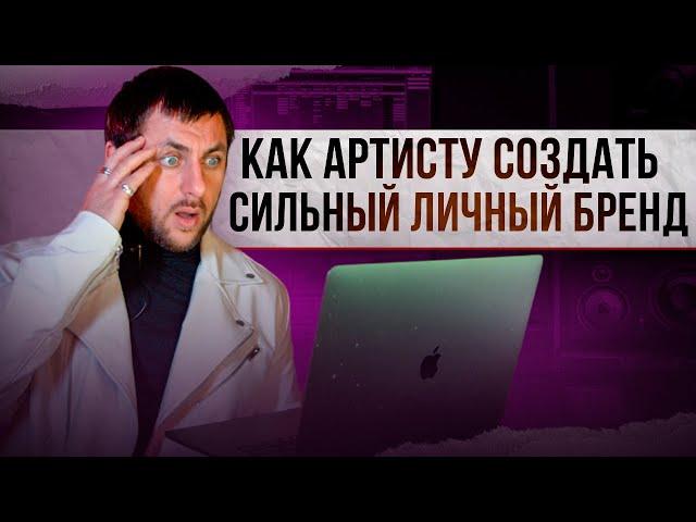 Как стать известным: 7 шагов к сильному личному бренду #продвижение #шоубизнес