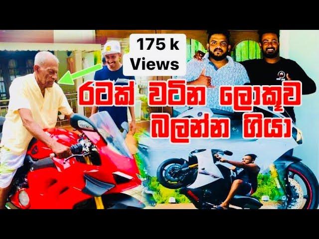 PANIGALE V4S 2021 & YAMAHA R1 2014 in SL රටක් වටින හදවතක්  කවුරැත් දන්න H2 ලොකුව බලන්න ගියා