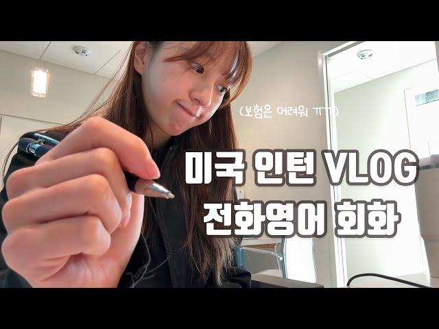 VLOG 3| 듣다보면 영어듣기 만점 브이로그