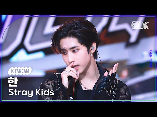 [K-Fancam] 스트레이 키즈 한 직캠 'Chk Chk Boom'(Stray Kids HAN Fancam) @뮤직뱅크(Music Bank) 240719