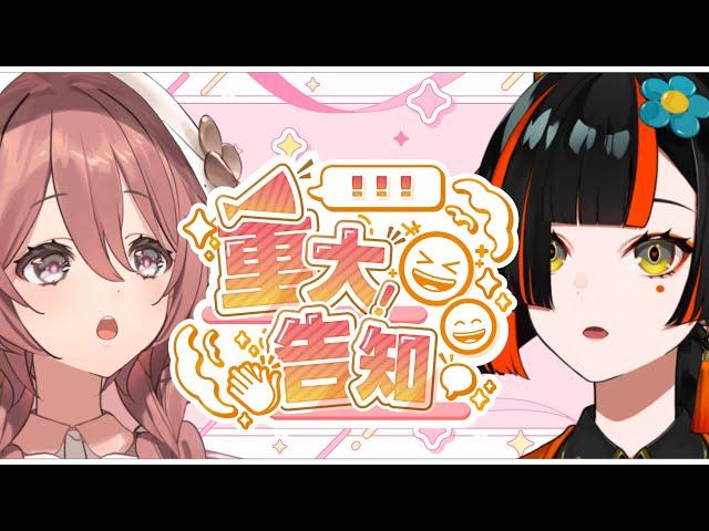 【重大告知】蝶結びからみんなにお知らせがあります！【 ぶいすぽっ！もか、はなび 】