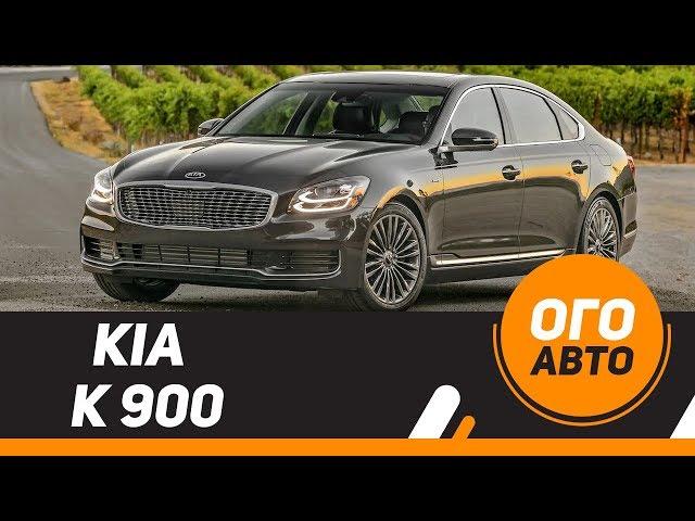 KIA K900 2019. Российские цены.