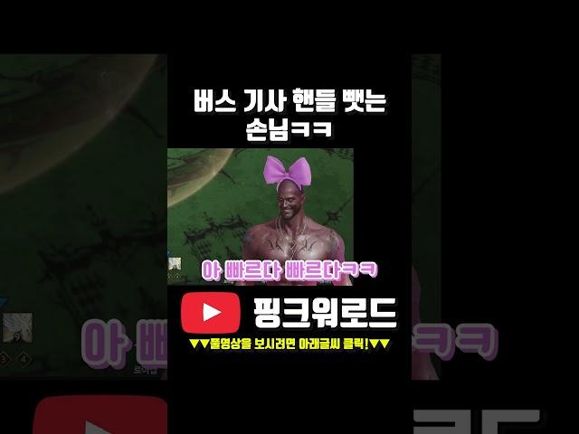 버스 기사 핸들 뺏는 손님 ㅋㅋㅋㅋㅋ [ 로스트아크 ]